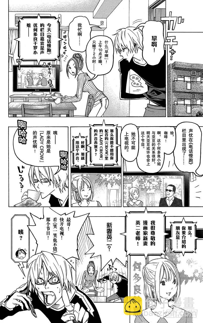 爆漫王。 - 第76話 流行語與傳消息 - 4