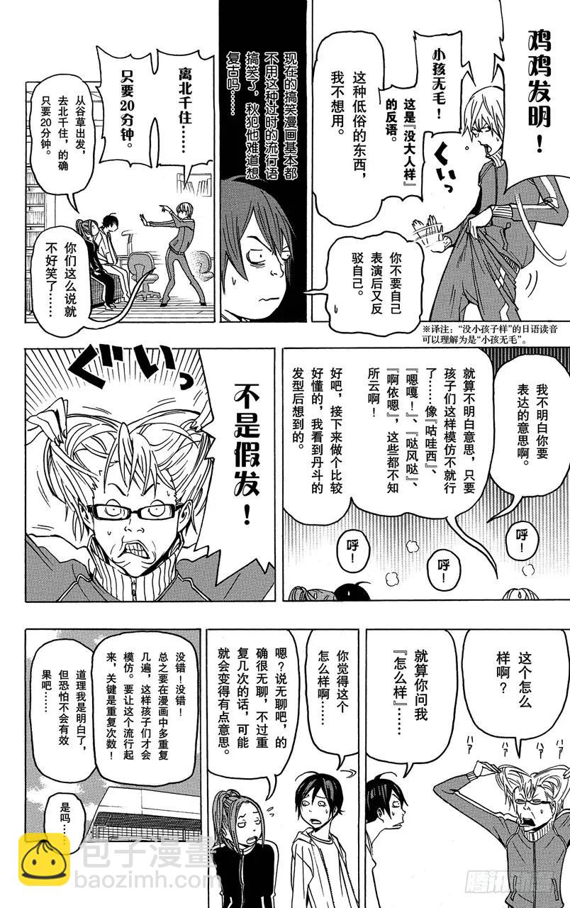 爆漫王。 - 第76話 流行語與傳消息 - 2