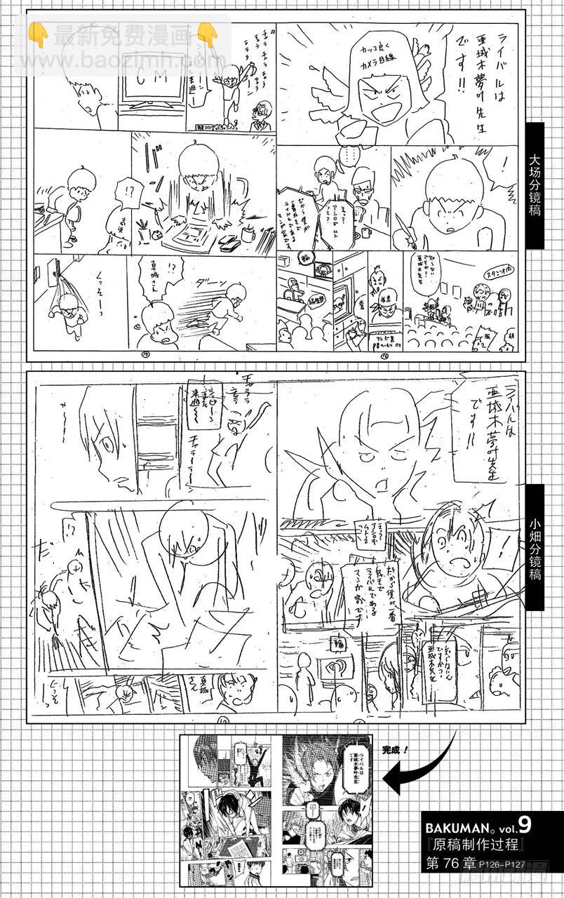 爆漫王。 - 第76話 流行語與傳消息 - 5