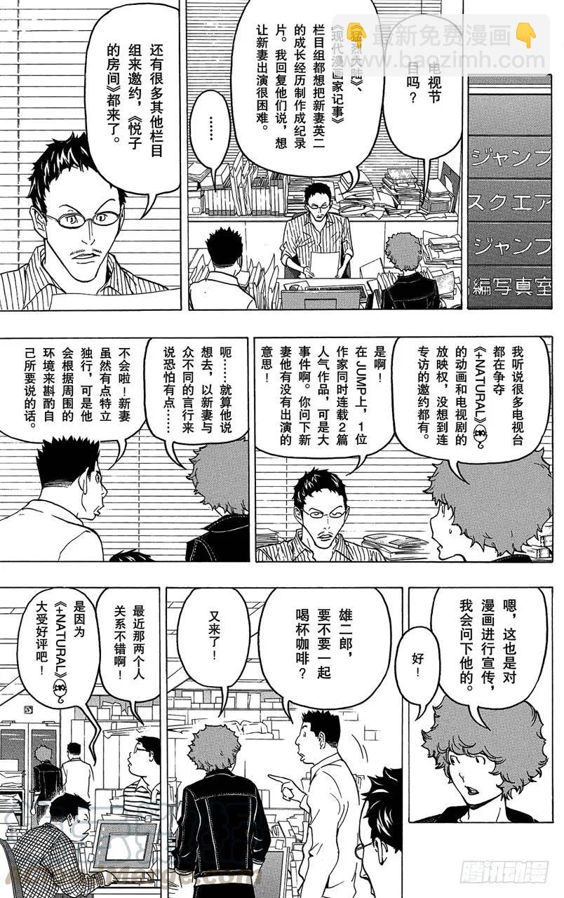 爆漫王。 - 第76話 流行語與傳消息 - 3