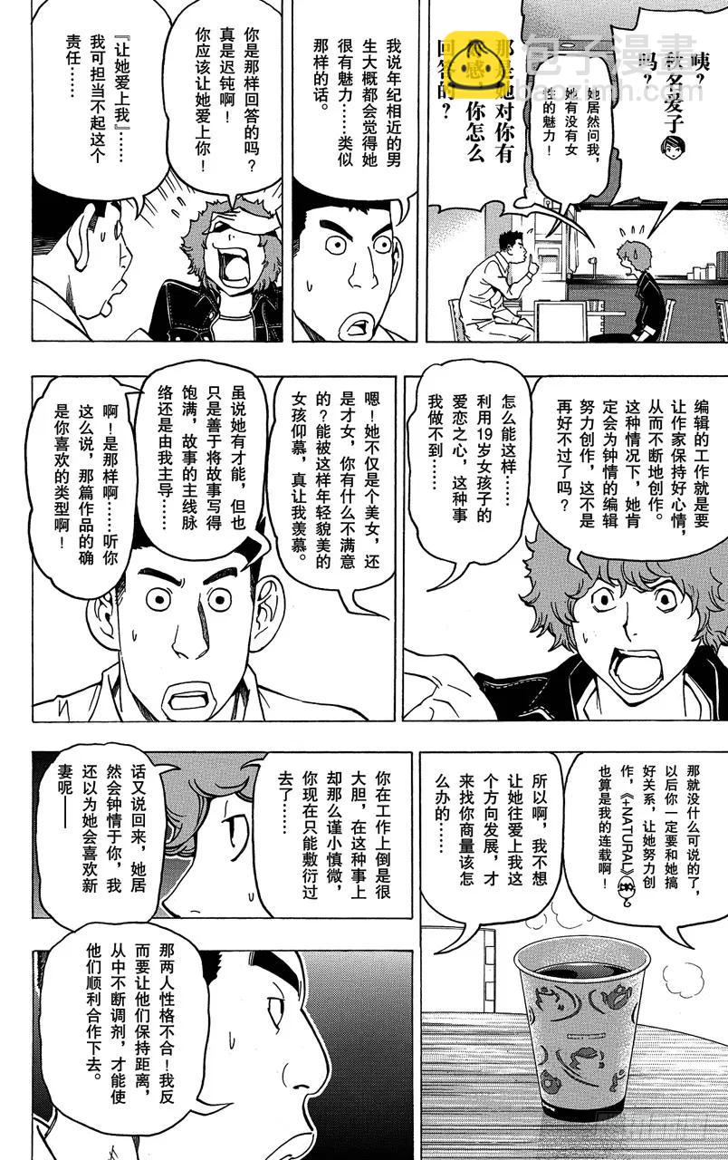 爆漫王。 - 第76話 流行語與傳消息 - 4