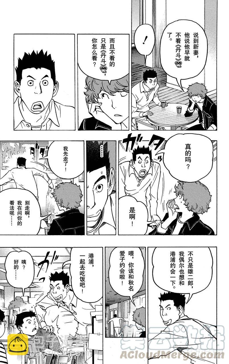 爆漫王。 - 第76話 流行語與傳消息 - 5