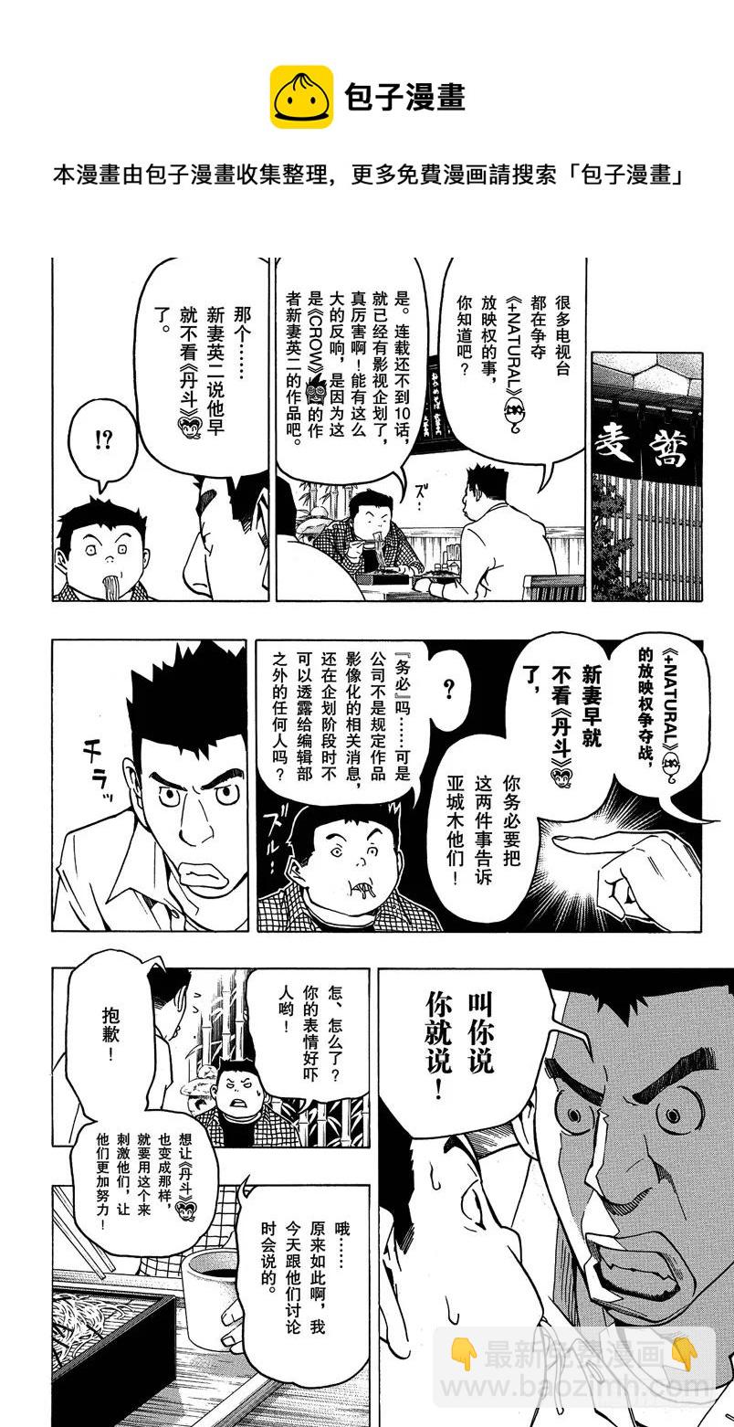 爆漫王。 - 第76話 流行語與傳消息 - 1