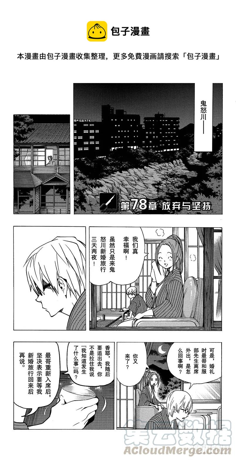 第78话 放弃与坚持-第78话