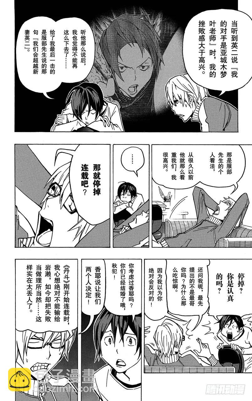 第78话 放弃与坚持-第78话