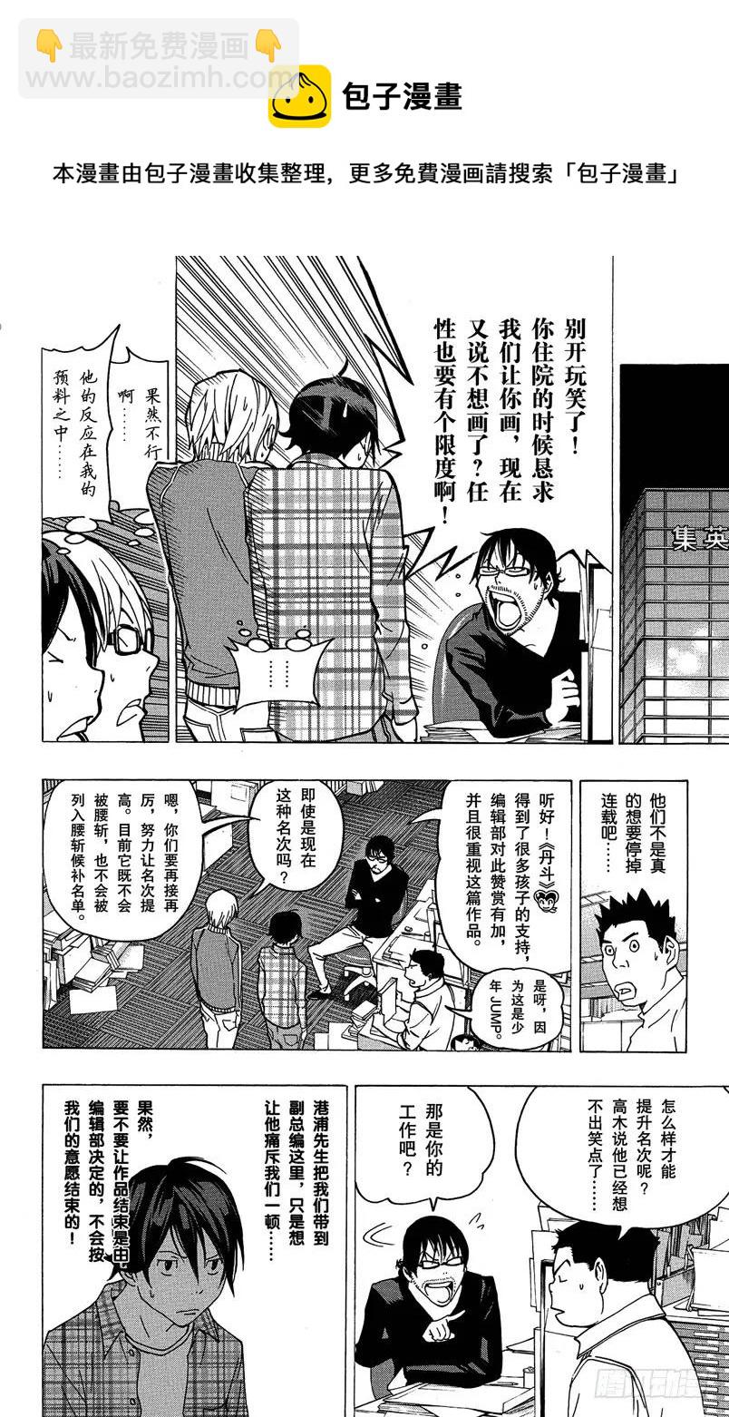 第78话 放弃与坚持-第78话