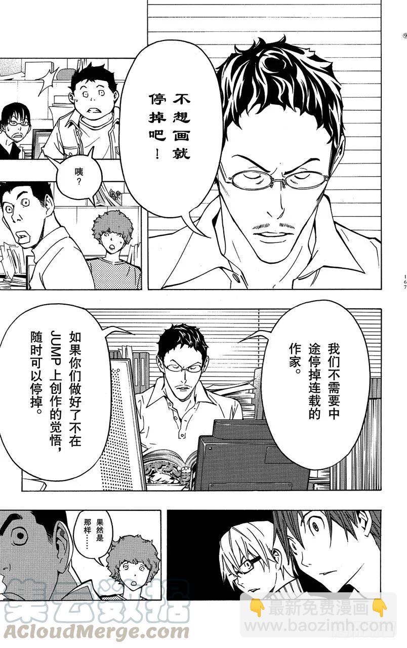 第78话 放弃与坚持-第78话