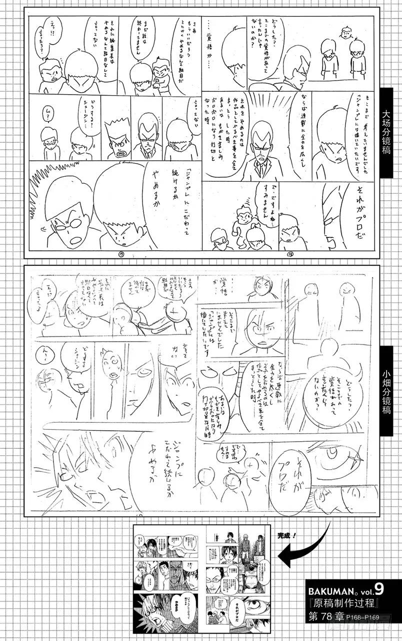 第78话 放弃与坚持-第78话