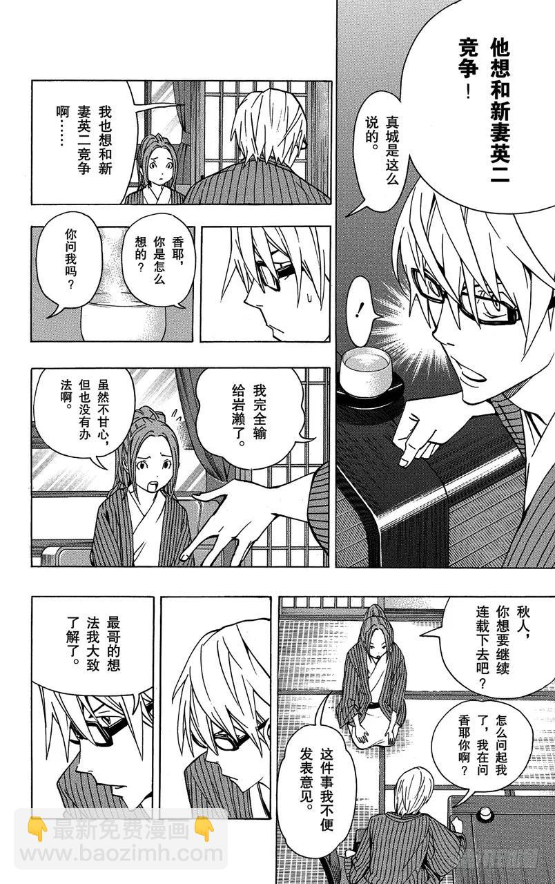 第78话 放弃与坚持-第78话