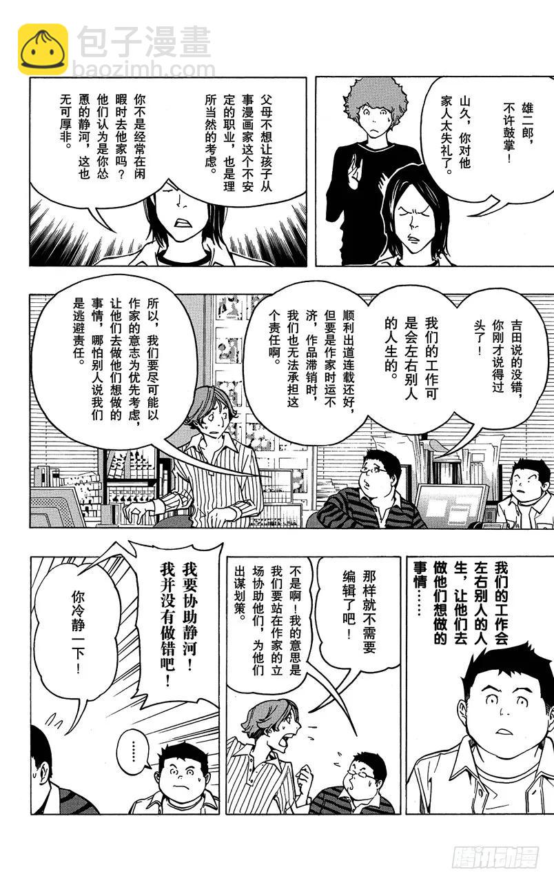 第78话 放弃与坚持-第78话