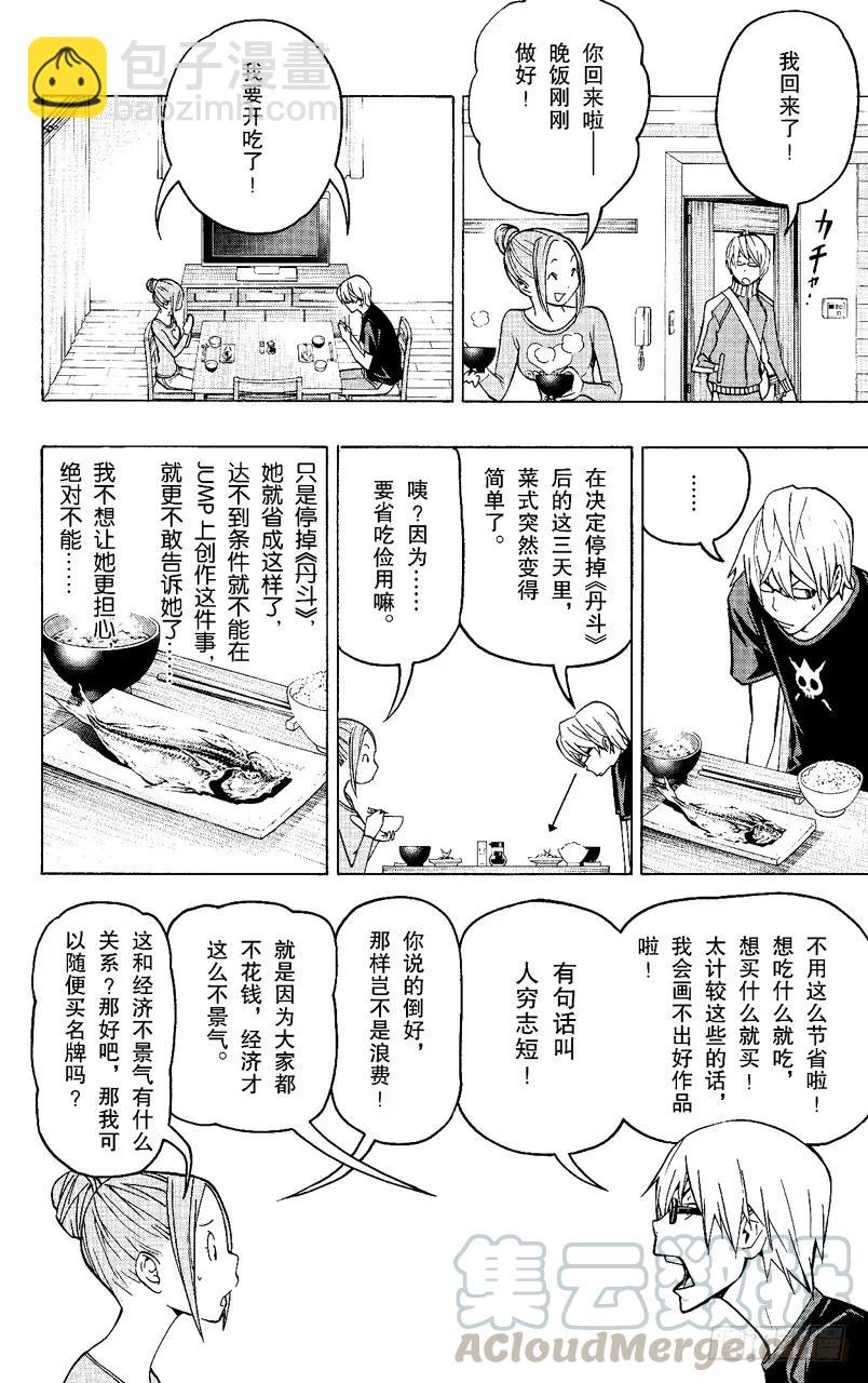 爆漫王。 - 第80話 相貌與問候 - 5