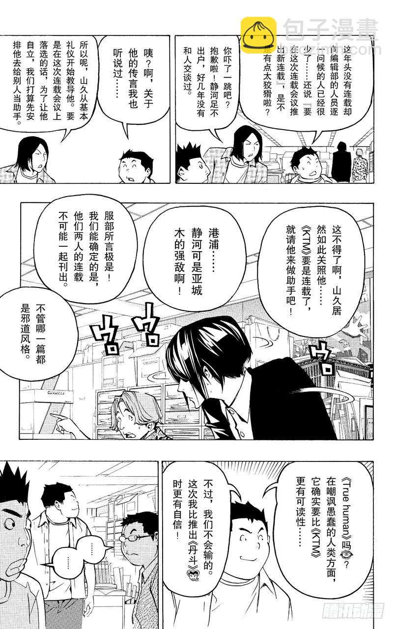 第80话 相貌与问候-第80话