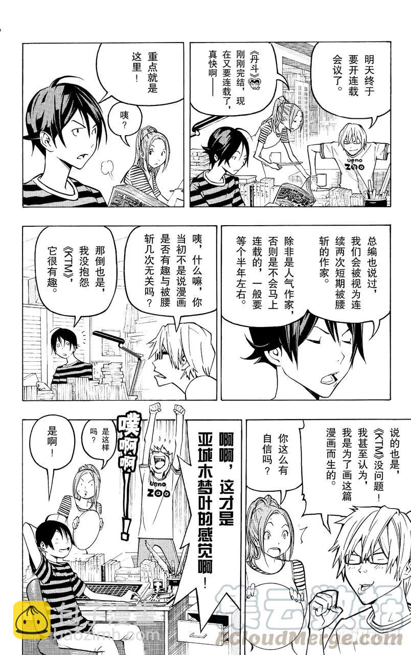 第80话 相貌与问候-第80话