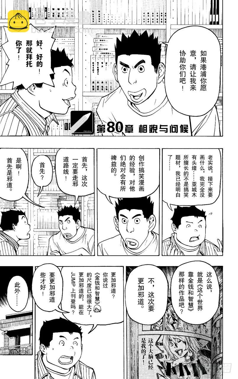 第80话 相貌与问候-第80话