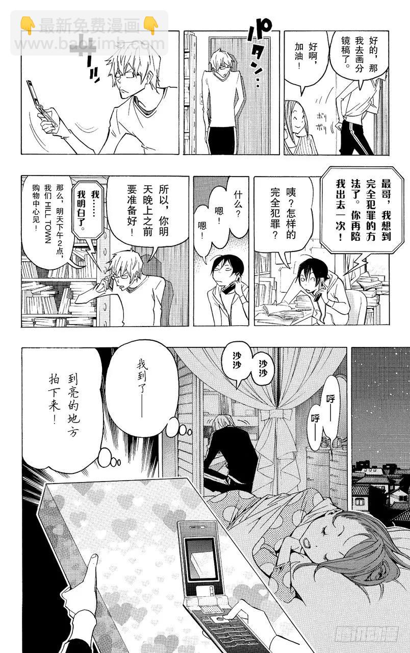 第84话 连衣裙与大惊喜-第84话