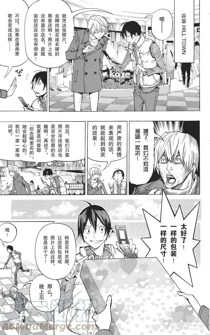 第84话 连衣裙与大惊喜-第84话