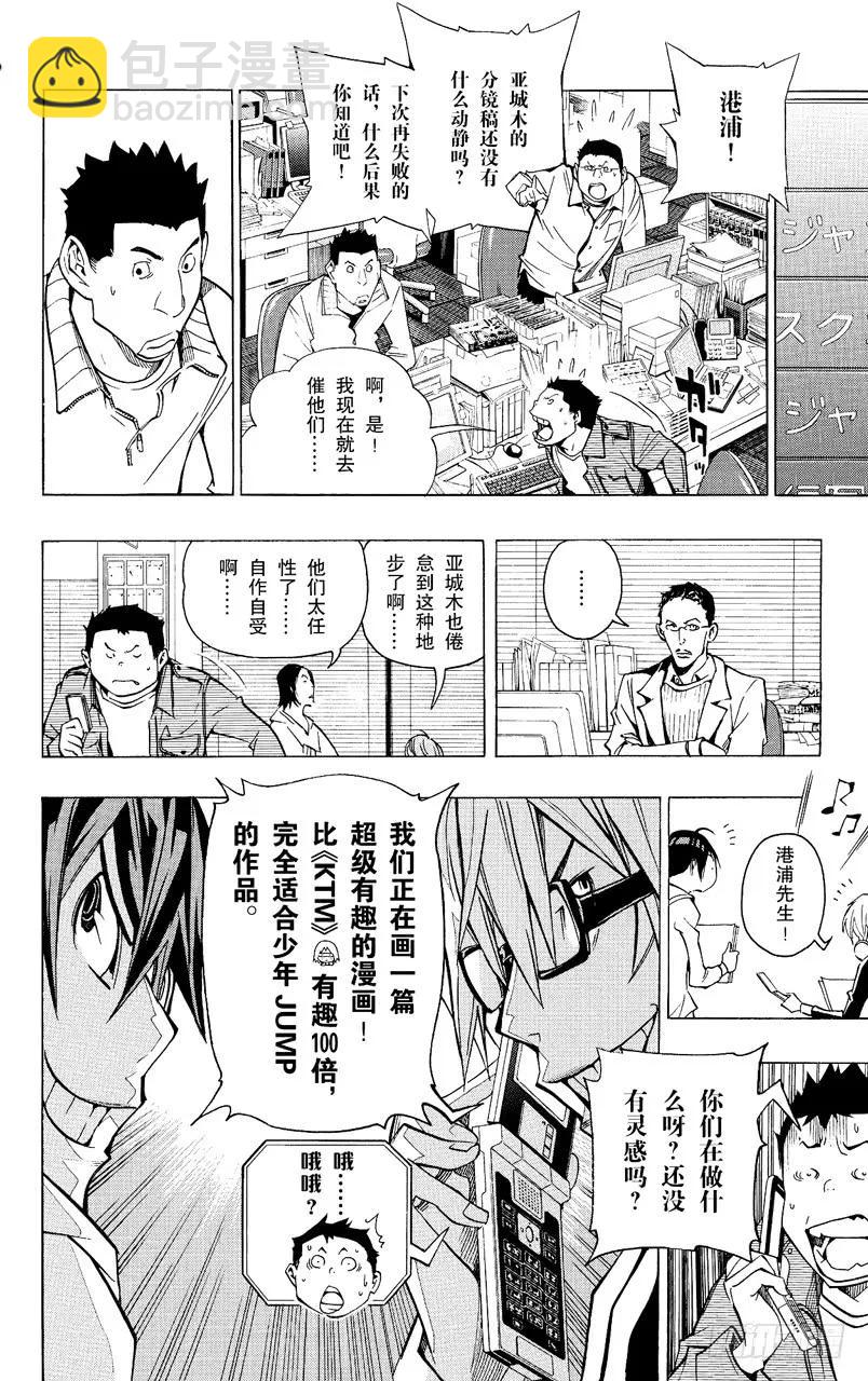 第84话 连衣裙与大惊喜-第84话