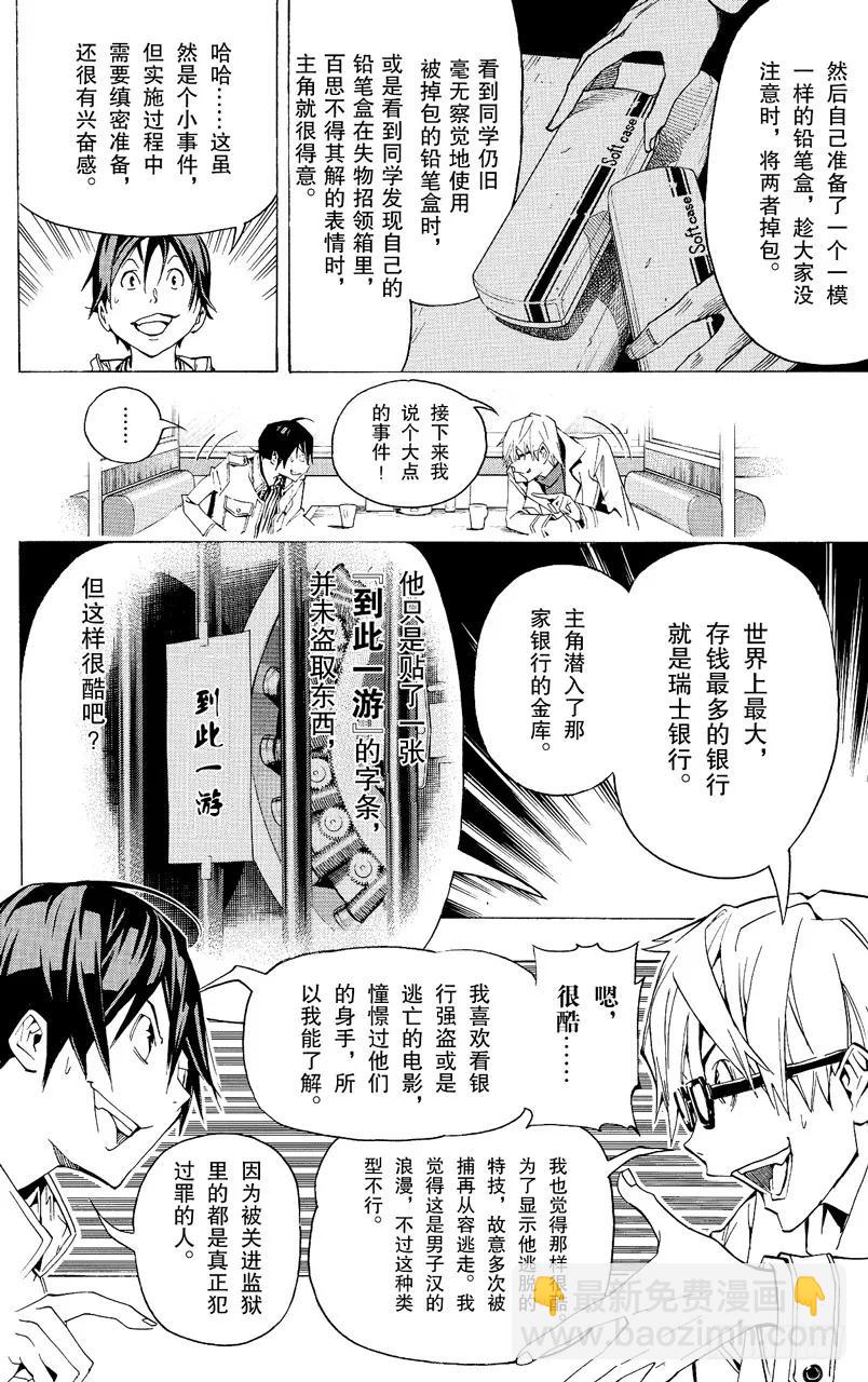 第84话 连衣裙与大惊喜-第84话