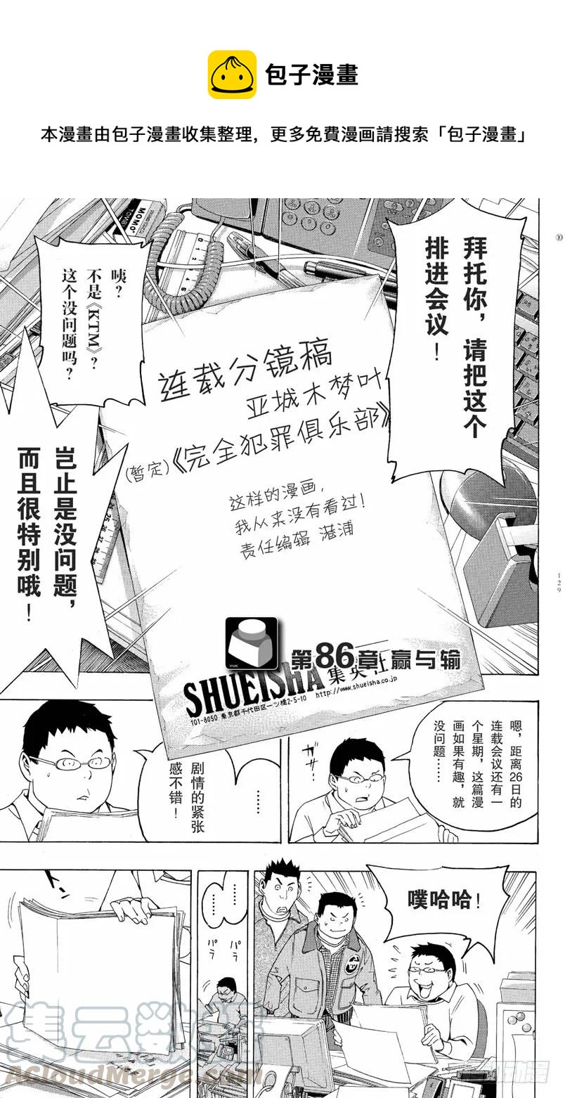 第86话 赢与输-第86话