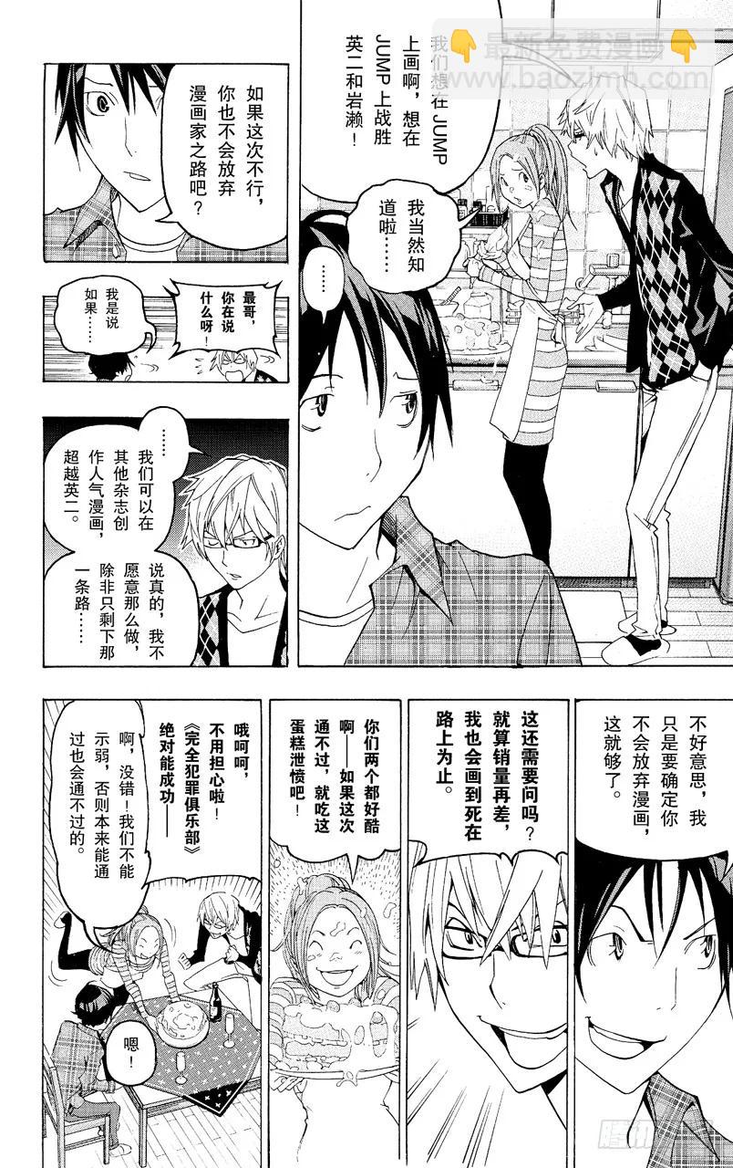 第86话 赢与输-第86话