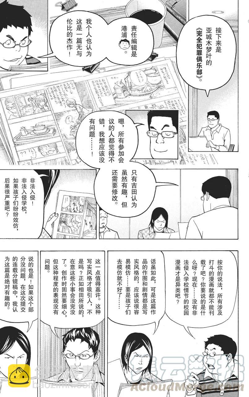 第86话 赢与输-第86话