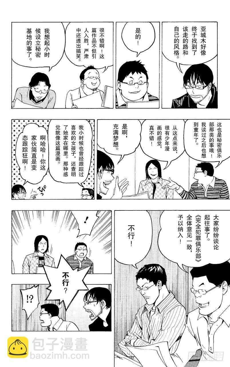 第86话 赢与输-第86话