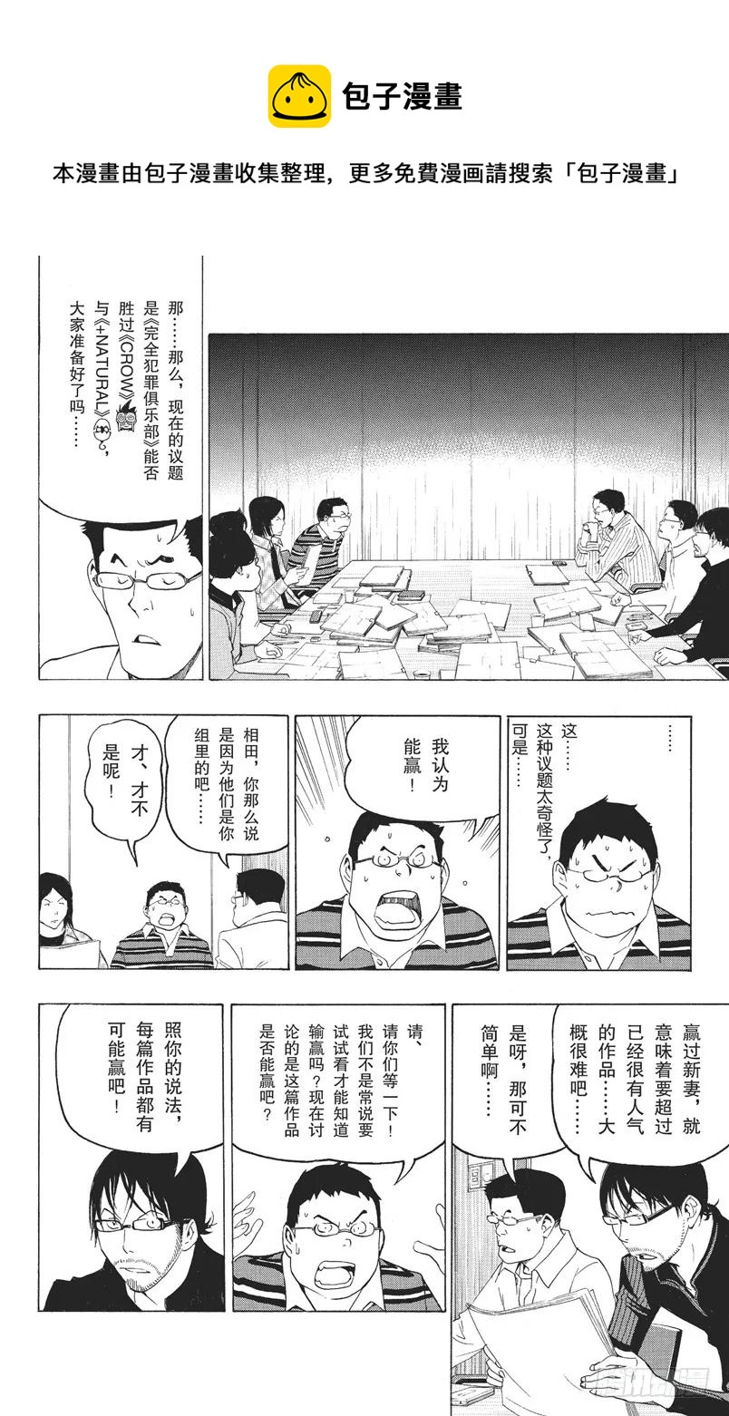 第86话 赢与输-第86话