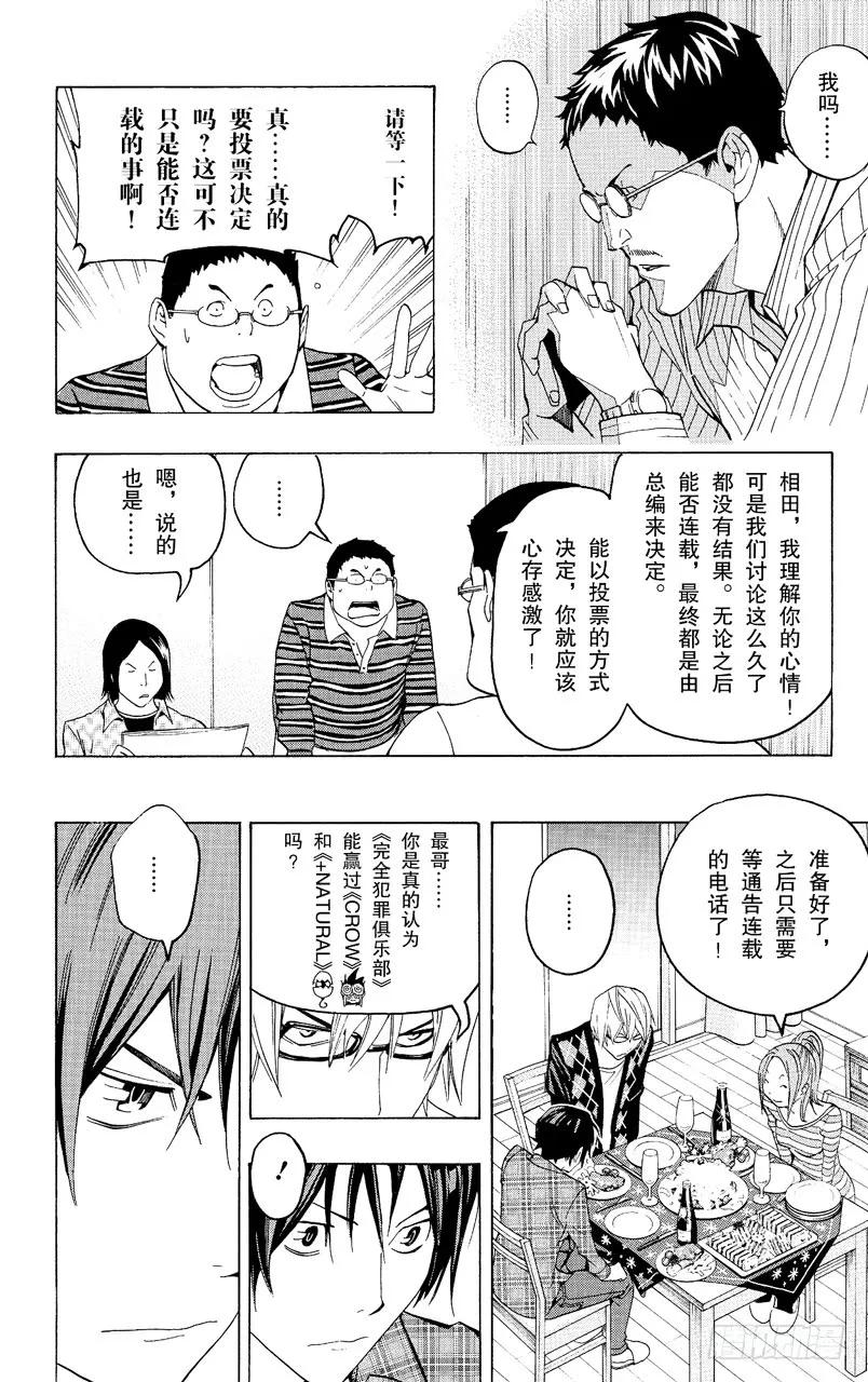 第86话 赢与输-第86话