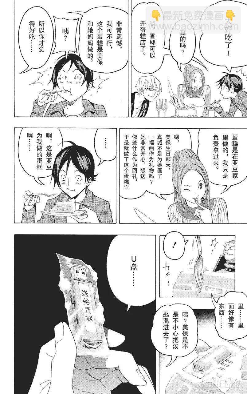 第86话 赢与输-第86话