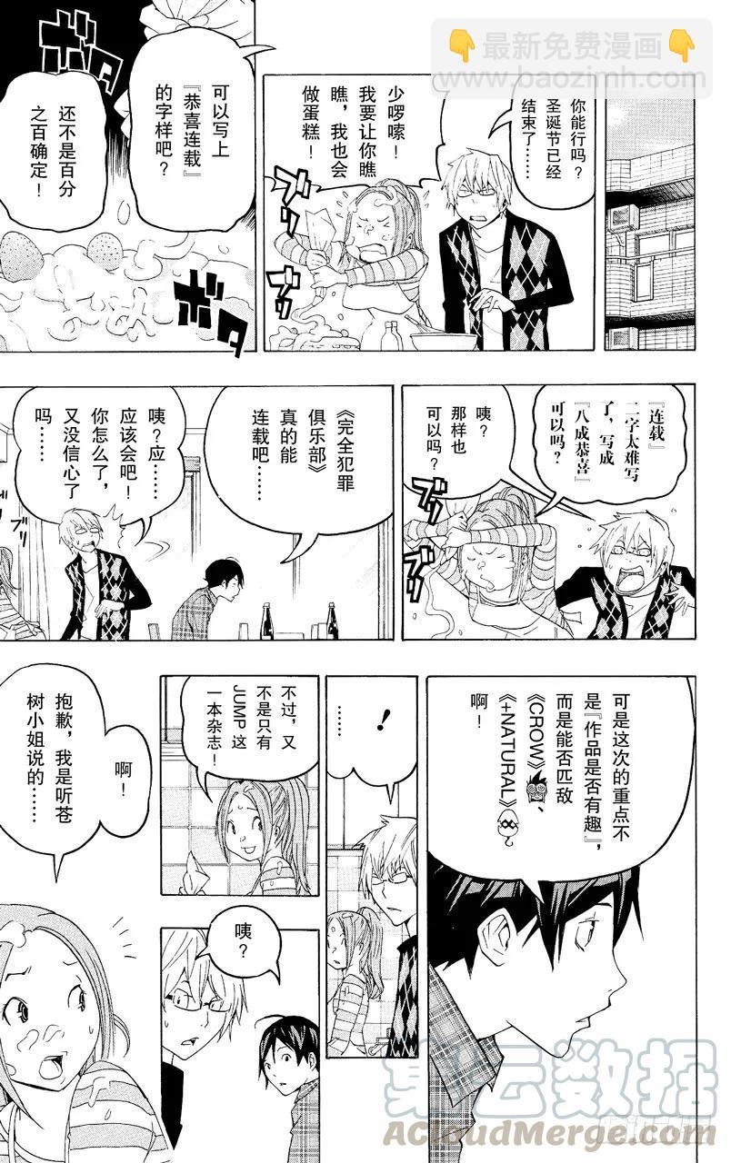 第86话 赢与输-第86话