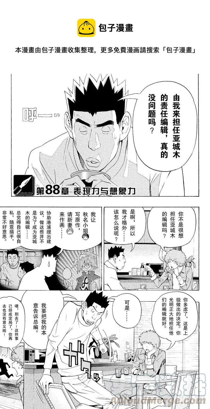 第88话 表现力与想象力-第88话