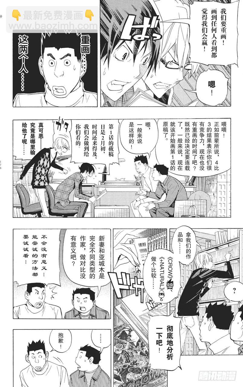 第88话 表现力与想象力-第88话