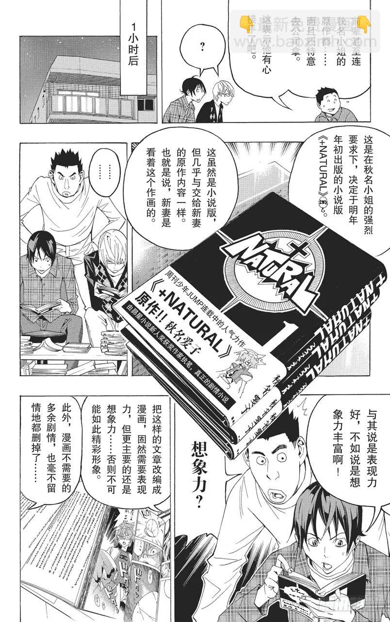 第88话 表现力与想象力-第88话