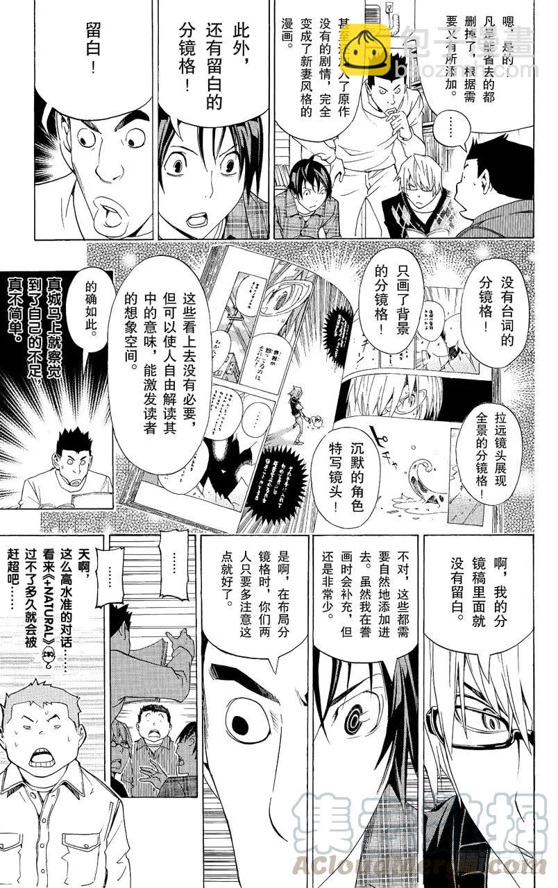 第88话 表现力与想象力-第88话