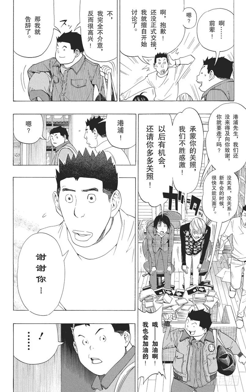 第88话 表现力与想象力-第88话