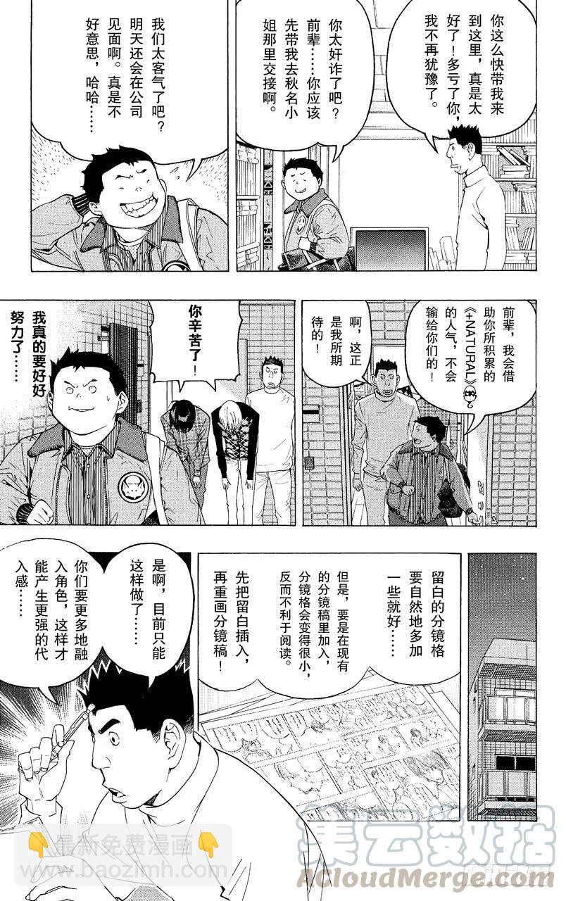 第88话 表现力与想象力-第88话