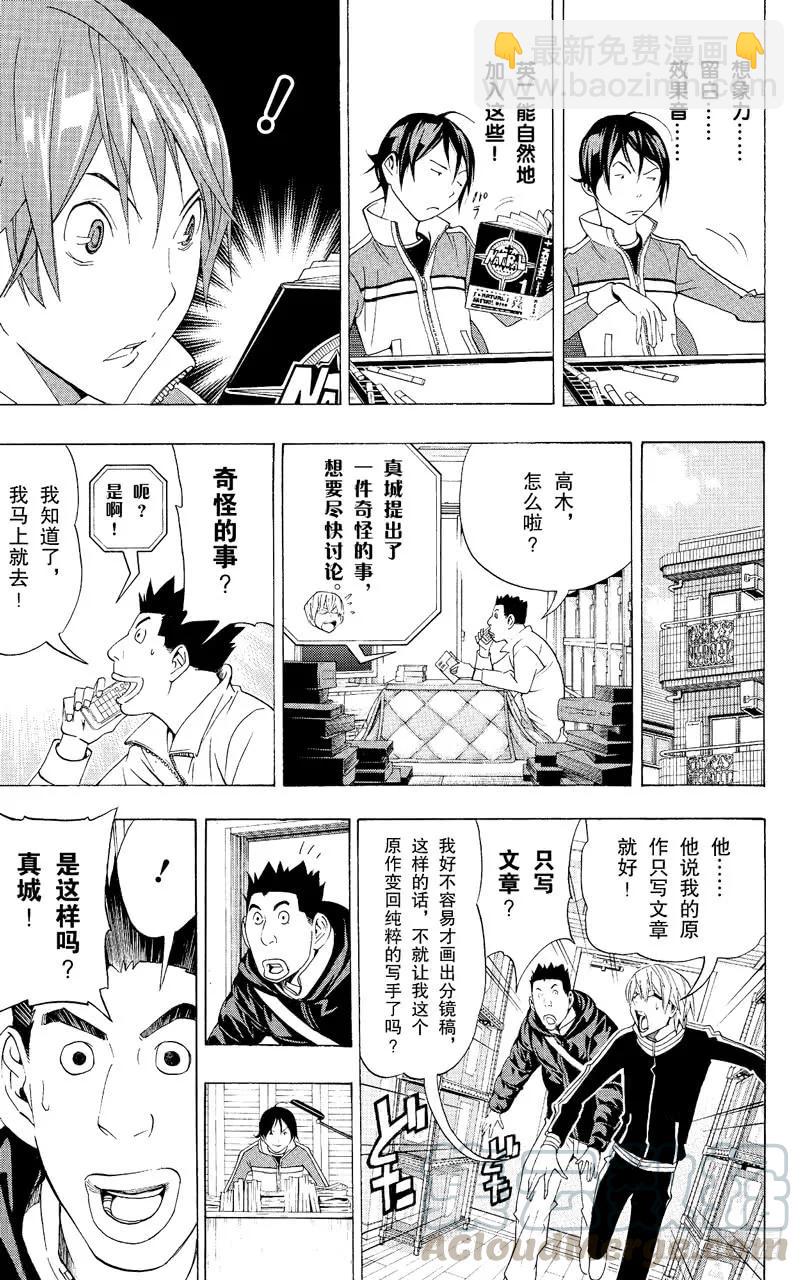 第88话 表现力与想象力-第88话