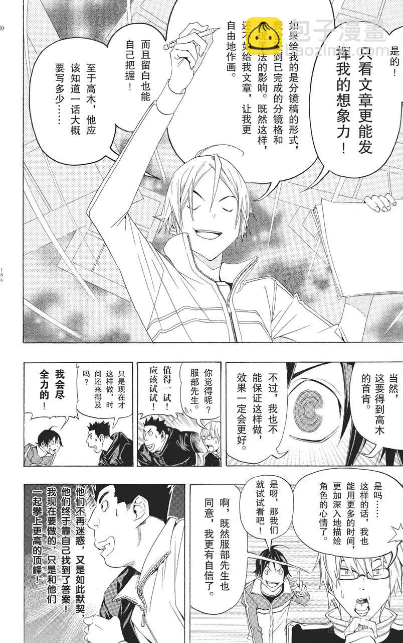 第88话 表现力与想象力-第88话