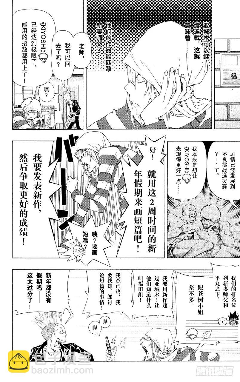 第88话 表现力与想象力-第88话