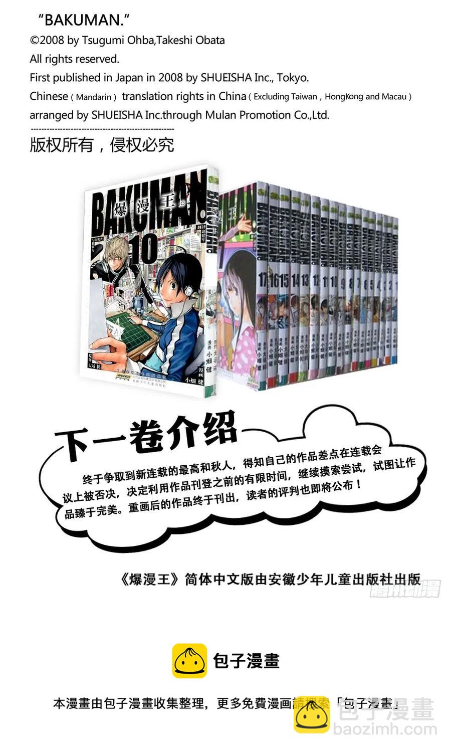 第88话 表现力与想象力-第88话