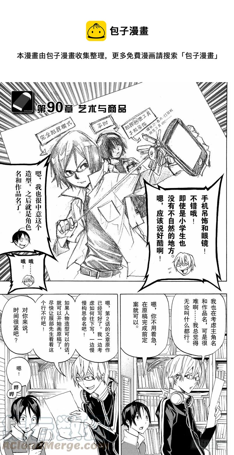 第90话 艺术与商品-第90话