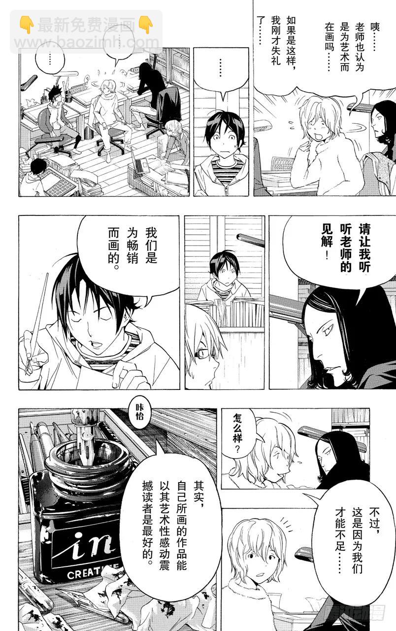 第90话 艺术与商品-第90话