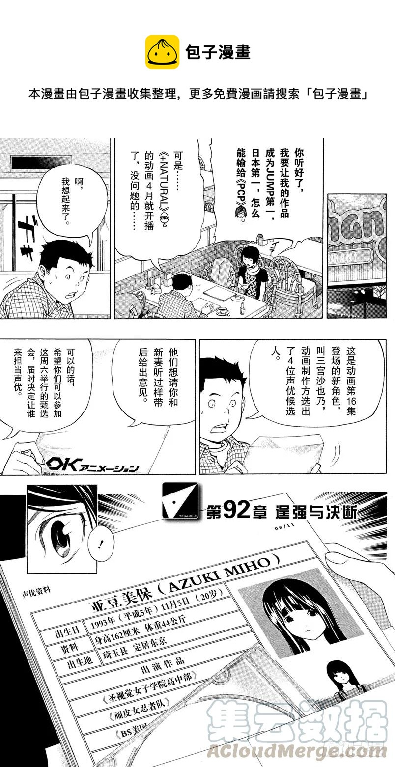 第92话 逞强与决断-第92话