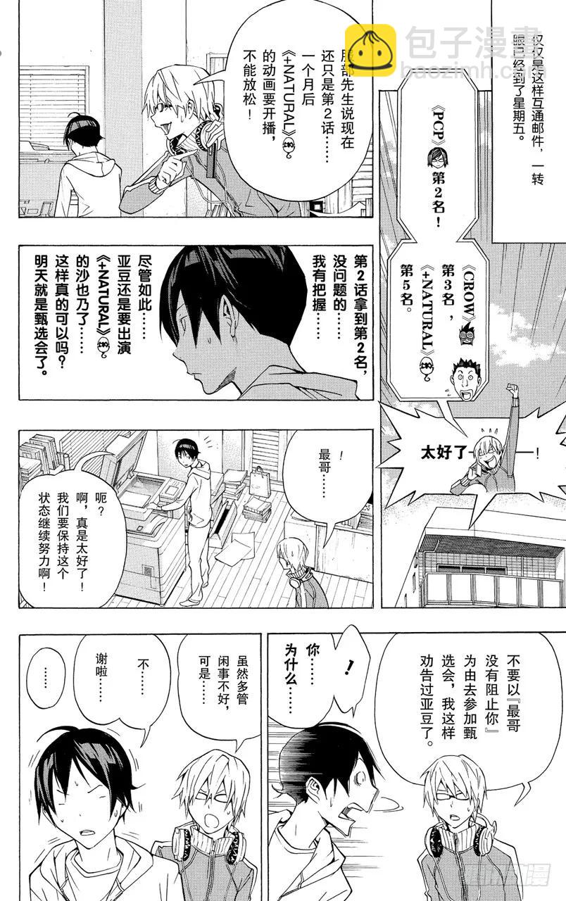 第92话 逞强与决断-第92话