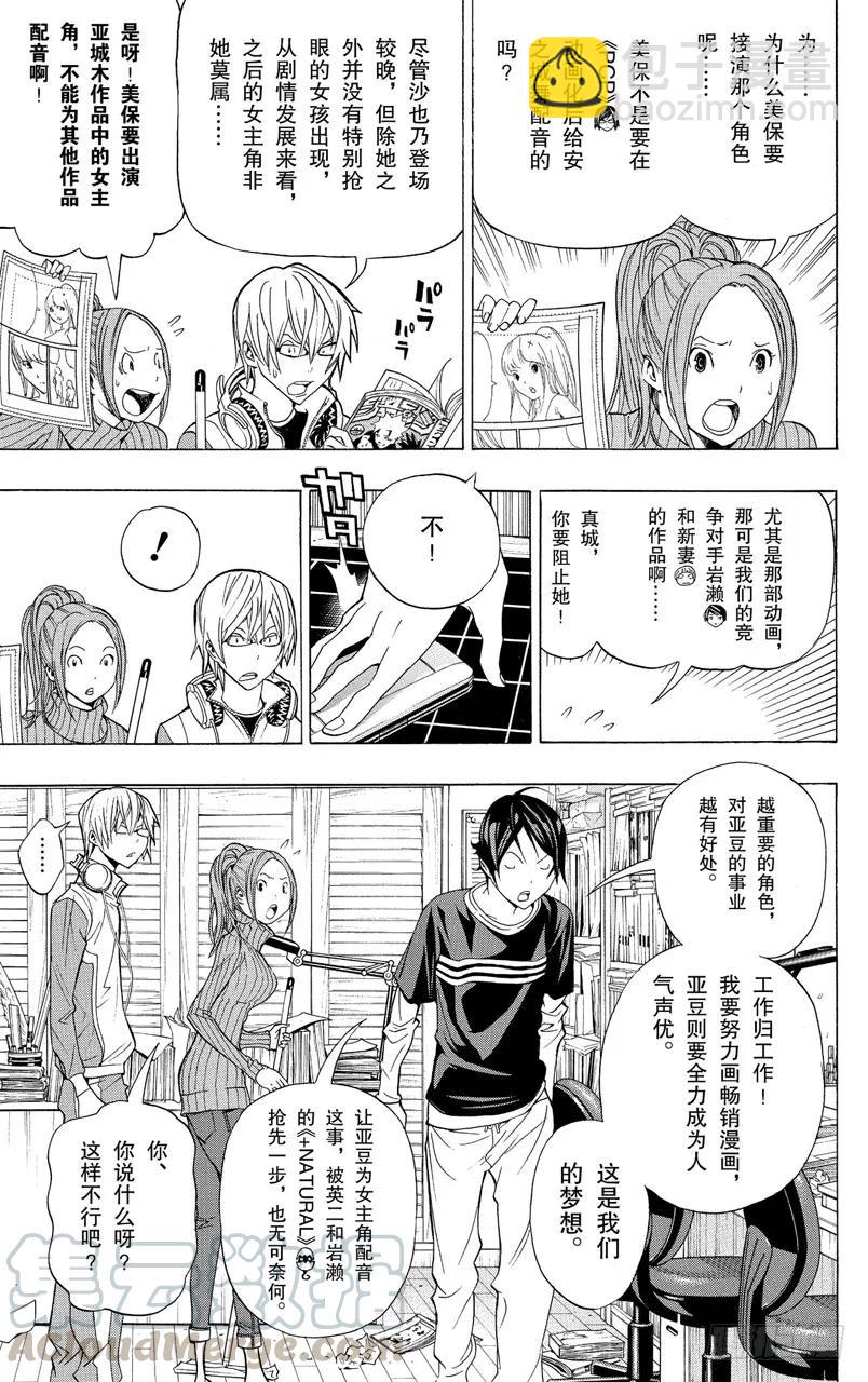 第92话 逞强与决断-第92话