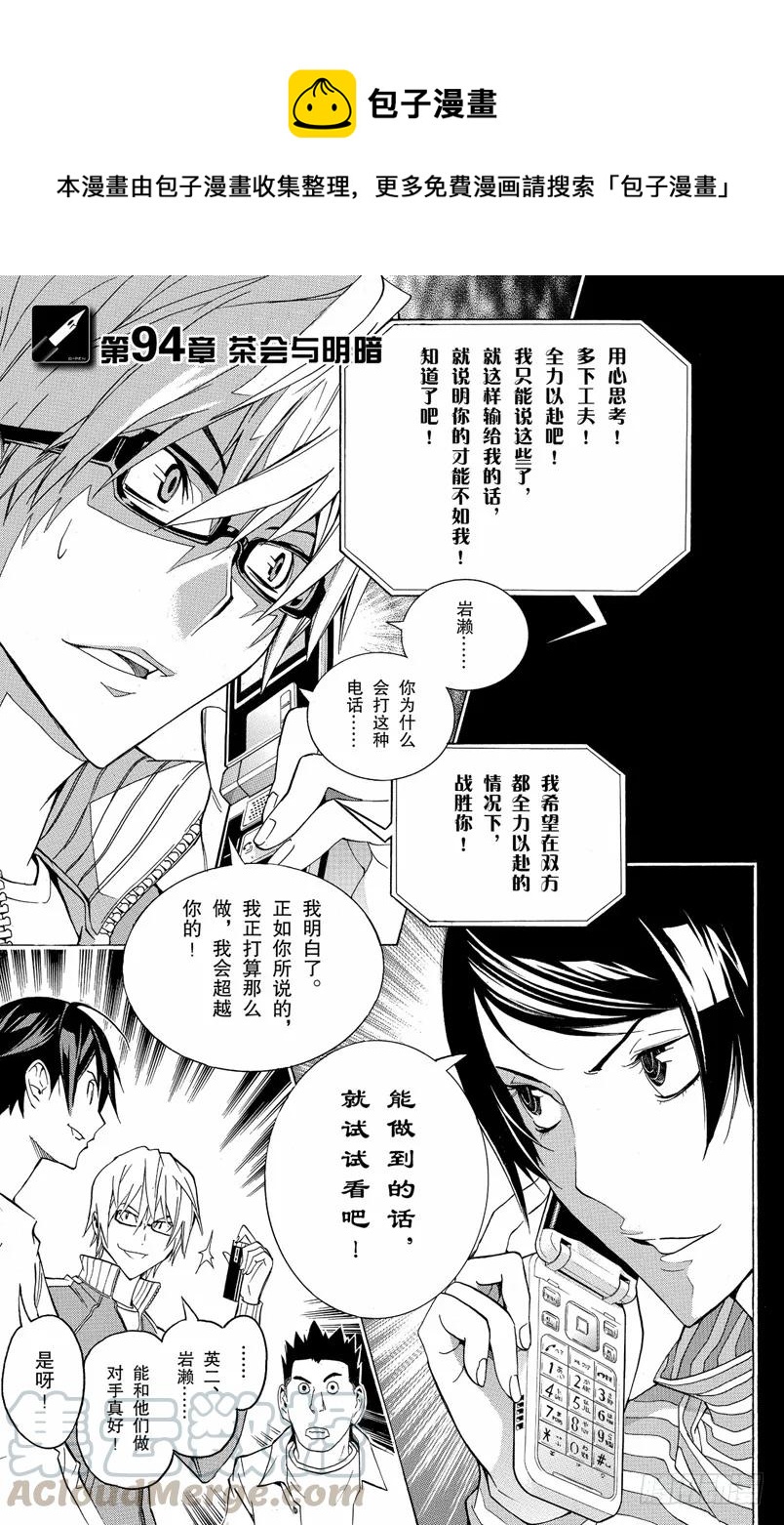 第94话 茶会与阴暗-第94话