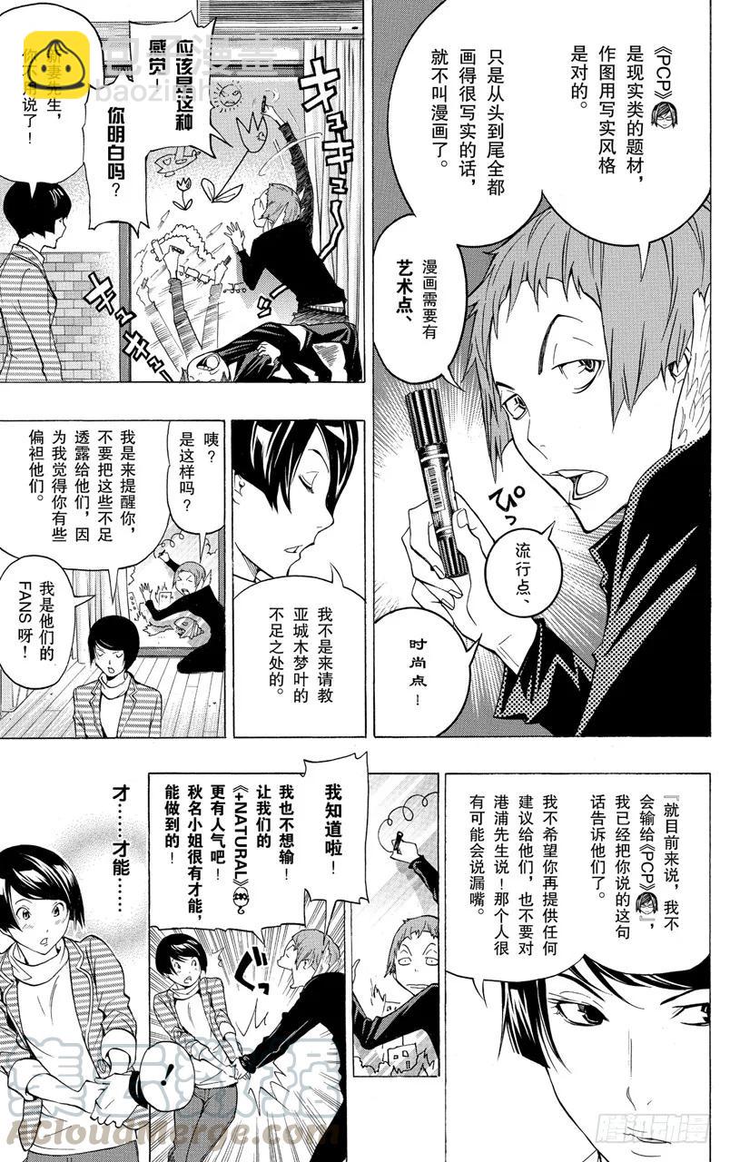 第94话 茶会与阴暗-第94话