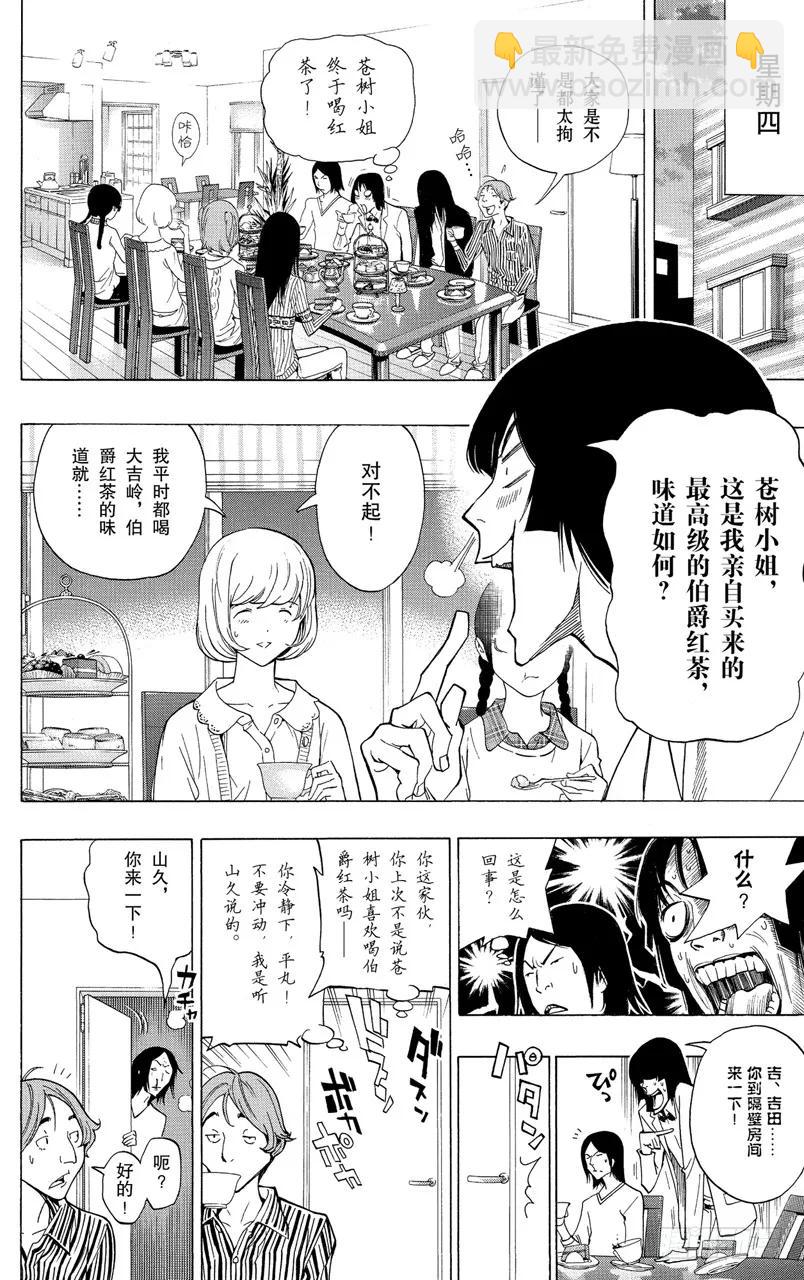 第94话 茶会与阴暗-第94话