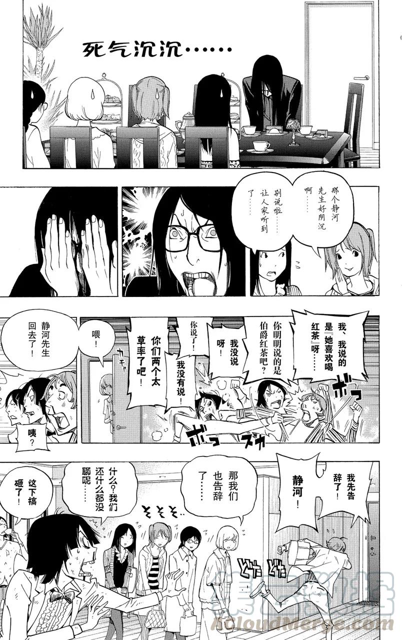 第94话 茶会与阴暗-第94话