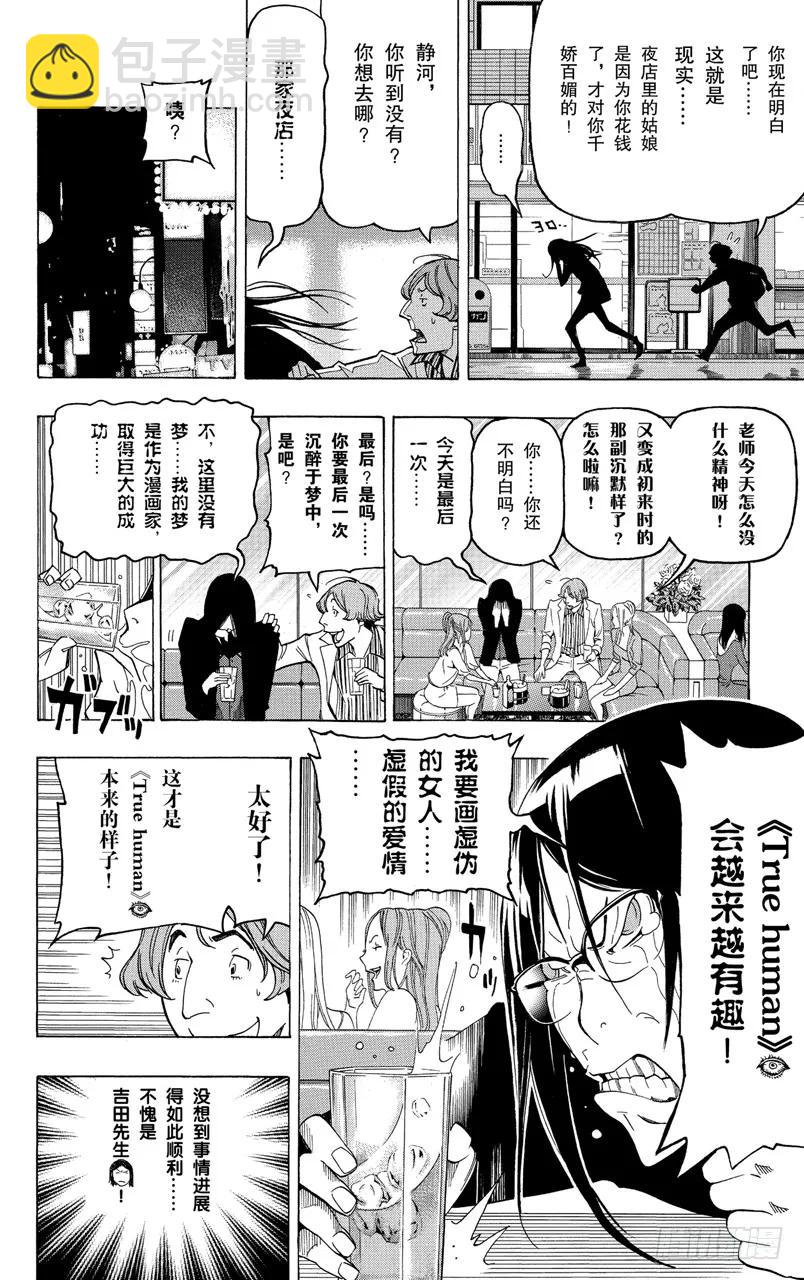 第94话 茶会与阴暗-第94话